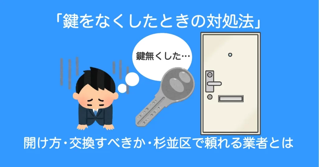 「玄関の前で鍵をなくして困り果てた様子の男性」